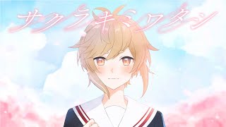 サクラキミワタシ /tuki. - 藍兎らび 歌ってみた full