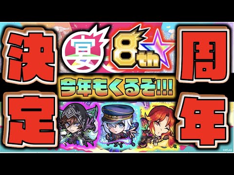 【モンスト】宴だ!!!８周年イベだ!!!!今年は《MONST FREAK 2021》開催決定!!《新アイテムおかわりダイス実装!!》《新イベ×獣神化アリナ》【ぺんぺん】