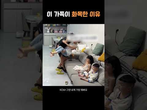 이 가족이 화목한 이유