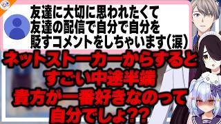 【ストーカーじゃない!研究者!】プロストーカー犬山たまきが語るストーキングの流儀に一同戦慄【#ノンデリお悩み相談所 かなえ先生/伊東ライフ】