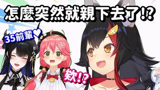 突然之間就被親了? 35買來的這個鯛魚燒 也真的是太賺了吧w【Hololive中文精華】【大神澪】