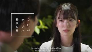 カップル最後の日「私と結婚する気ある？」