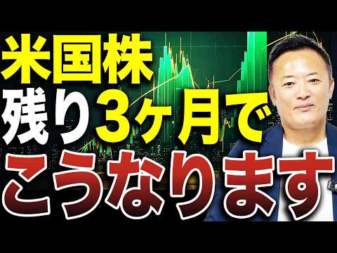 【米国株】残り3ヶ月で株価はこう動<strong>く</strong>！10月から年末に向<strong>け</strong>たS&amp;P500の重要シナリオを徹底解説！