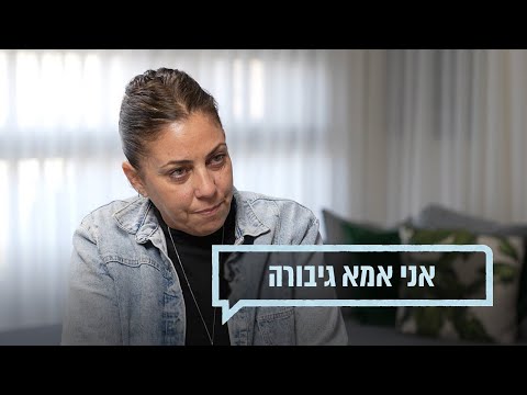 "הבת שלי אמרה שהיא לא מביאה חברות כי הבית עצוב, לי יש בית עצוב?" | כאן מקשיבים