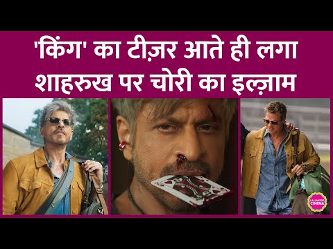 King Teaser में Shahrukh Khan का Look, Brad Pitt की F1 की Copy है? क्या बोले फैन्स | Siddharth Anand