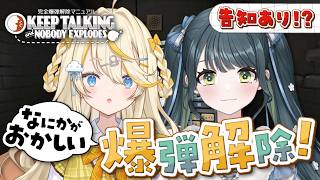 〖 完全爆弾解除マニュアル 〗爆発か、告知か、蝸堂か。〖 蝸堂みかると十河ののは  / にじさんじ 〗