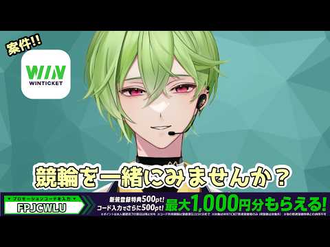 #pr 一緒に競輪を見てみませんか？？#winticket