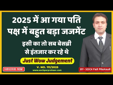 Latest Judgement 2025 In Husband Favour | Divorce | 2025 Judgement Talak | No Physical Relationship