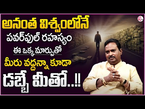 Anantha Money Mantra 2.O | How to Attract Money | Power of Universe | Money Management | Daily Money