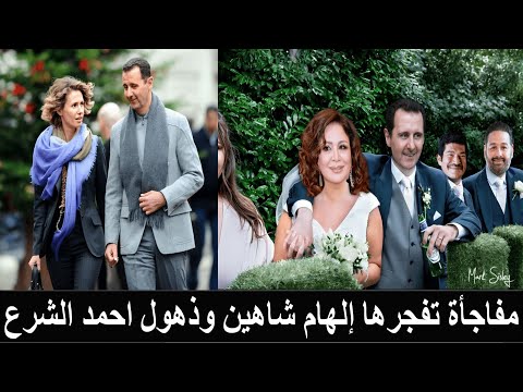 الهام شاهين تنشر عقد زواجها من بشار الأسد وتكشف حصولها على الجنسية السورية بقرار جمهوري