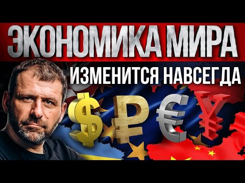 Пострадают все! Падение доходов, изменение экономики | Санкции и Курс Доллара | Россия и Украина