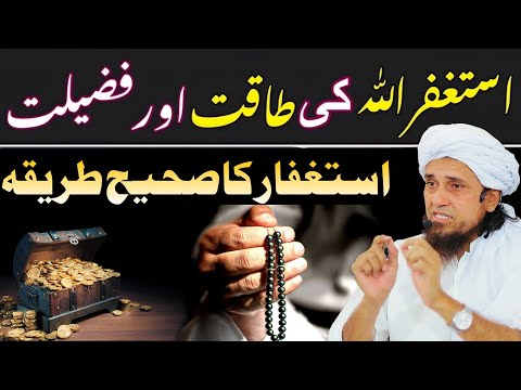 Astaghfar Ki Fazilat | Mufti Tariq Masood | Islamic Group