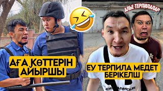 ЕҢ КҮЛКІЛІ ҚАЗАҚША  ВАЙНДАР ТОПТАМАСЫ😂 АЗАМАТ ТҰРСЫНБАЙ  ШӘРІП МЕДЕТЖАН