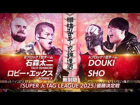 【新日本プロレス】石森太二＆ロビー・エックス vs DOUKI＆SHO 煽りVTR【SUPER Jr. TAG LEAGUE 2025 優勝決定戦／2025.11.2 岐阜】