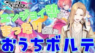 【雑談SDVX】おうちボルテはじめました🔰 06【Vtuber】