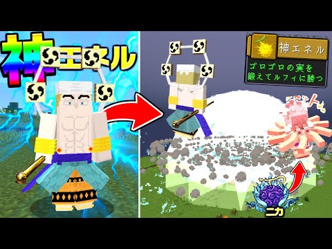 エネルになって覇気を極めてルフィに勝つまで100日サバイバル！【マイクラ】【マインクラフト】