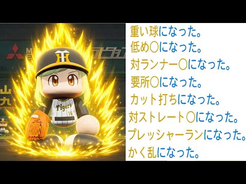 #53 特能大量ゲットで覚醒!?奪三振ショーも復活だ!!【パワプロ2024 最弱マイライフ ゆっくり実況 】