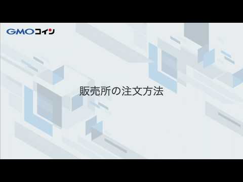 GMOコイン