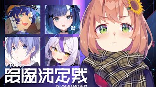 ꒰ VALORANT ꒱　V最 お練習　DAY2　！ ひよこサイファー視点🐤　˹ 本間ひまわり/ にじさんじ ˼