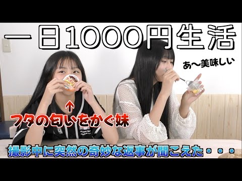 一日1000円で生活してみたら撮影中にガチビビった出来事が💦💦自分で作ったご飯が美味しすぎた⁉️