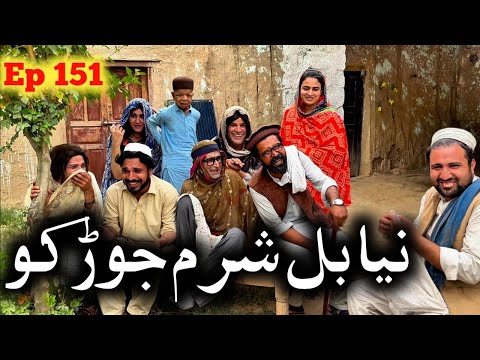 Nia Bal Sharm Jor Ko ll Khpala Weena Drama Episode 151 By Charsadda Vines Director SadiqKhan 2025