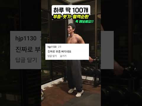 붓기 감소 운동 #다이어트 #홈트레이닝