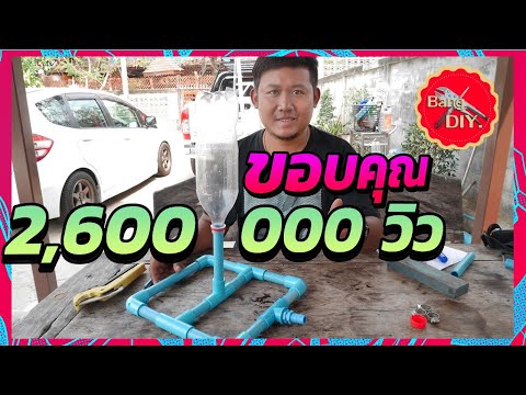 สิ่งประดิษฐ์จากท่อPVCและขวดน้ำพลาสติกช่วยลดความร้อนบนหลังคาได้ยังไงมาดูกัน