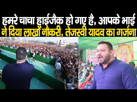 Tejashwi Yadav ने भरे मंच से बना दिया माहौल, Nitish Kumar पर भड़के, हाईजैक हो गए है चाचा, पकड़ुआ है