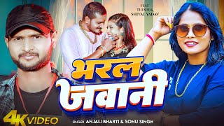 #Video | भरल जवानी | #Anjali Bharti #Sonu Singh | Bharal Jawani | New Maghi Song 2025