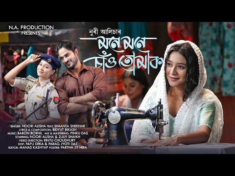 MONE MONE SAU TUMAK|| New Song 2024 || Noori Alisha feat. Simanta Shekhar || Official Video
