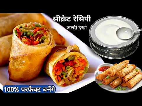 क्रिस्पी स्प्रिंग रोल्स बनाने का सीक्रेट तरीका || Veg Spring Rolls with Homemade Sheet