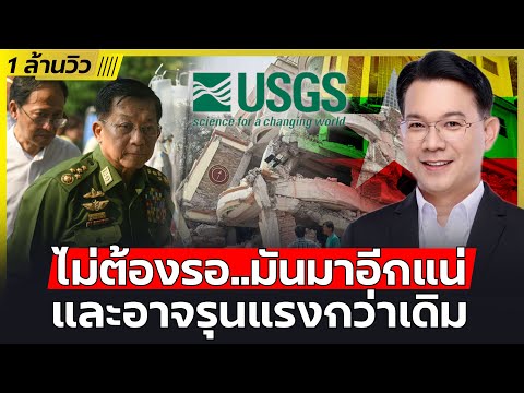 พม่าเสี่ยงหนัก!! l รอยเลื่อนแผ่นดินไหว ทั้งประเทศ..ไทยก็โดนร่างแหไปด้วย - DBซัวเถา EP.1284