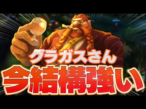 最近のお気に入りチャンプ！レーンでも強いです [グラガスJG/LoL/しゃるる]