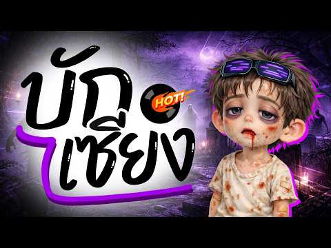 ⭐️มาแรงTikTok!! ( บักเซียงมันตายแล้ว ) V.แดนซ์มันส์ๆ [ ดีเจกิต รีมิกซ์ ]