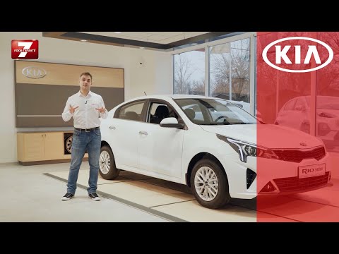 Kia Rio Comfort