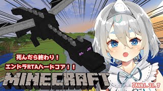 【#minecraft/睡眠導入 BGM 】ハードコアエンドラRTA！しんだら終わり！　 JAVA1.21.7/作業用【＃マイクラ ＃新人に