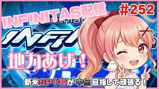 【beatmania IIDX INFINITAS】 #252 地力上げ頑張る！【#胡桃ろん/#Vtuber】