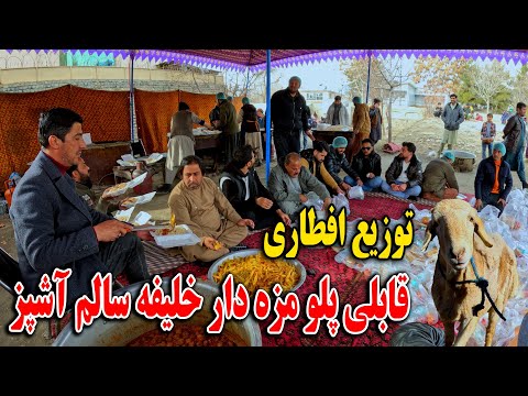 توزیع افطاری به هموطنان - قابلی پلو خوشمزه خلیفه سالم آشپز😋 - رمضان 5