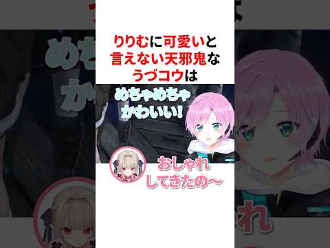 【おりコウ】りりむに可愛いと言えない天邪鬼なうづコウ VTuber#にじさんじ#雑学#豆知識