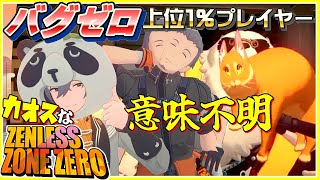 やっぱりカオスなアクションゲーゆっくり実況はじめました。１５[ゼンレスゾーンゼロ]