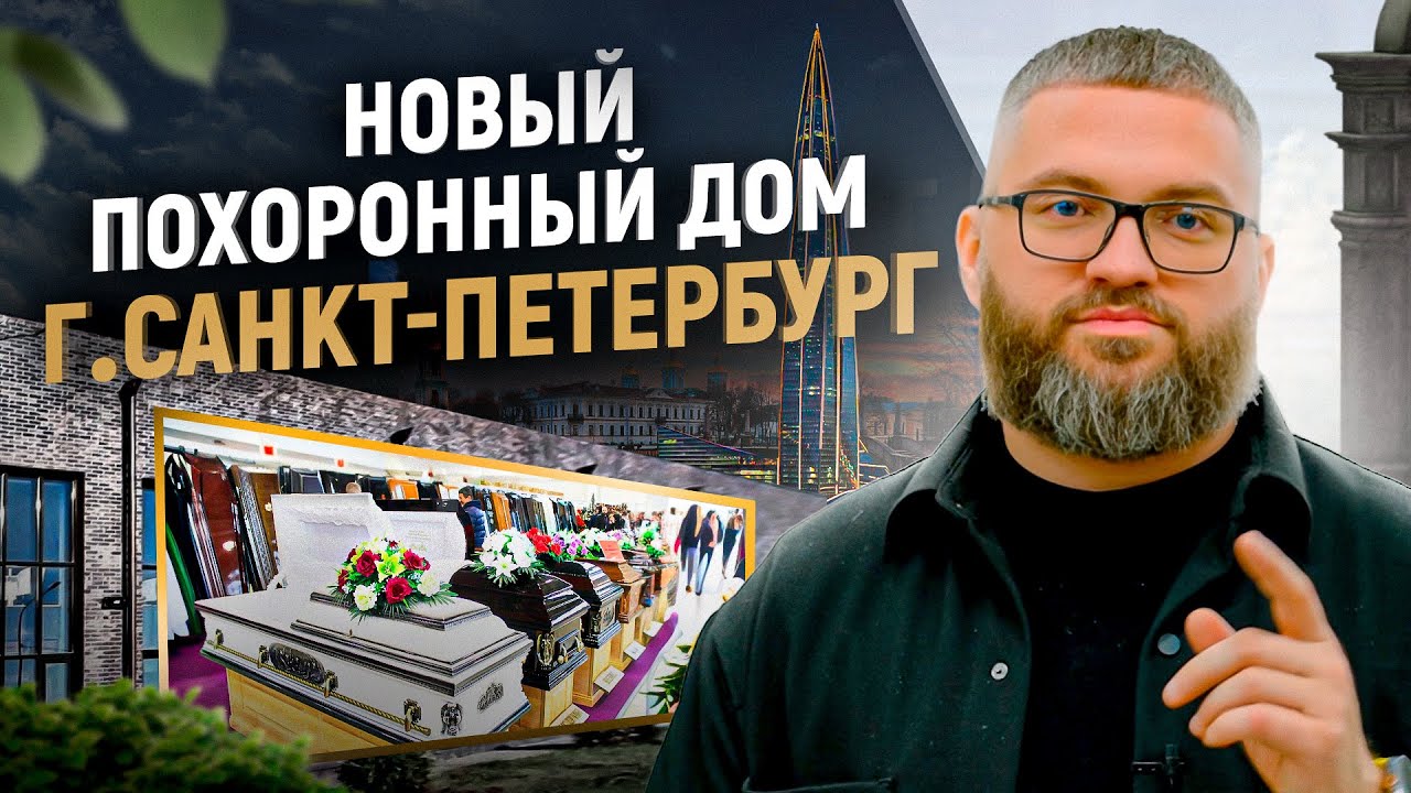 Подготовка тела в Москве