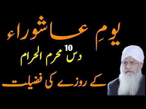 Muharram Ke Rozo Ki Fazilat | Ashura Ka Roza | 10 Muharram Ka Roza