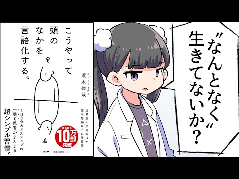 こうやって頭のなかを言語化する。【要約/荒木俊哉】