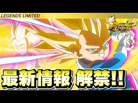 【新情報】マジで「LL超サイヤ人３ベジータ」が来る！？次はダイマキャンペーンか！？【ドラゴンボールレジェンズ】【DRAGONBALL LEGENDS】