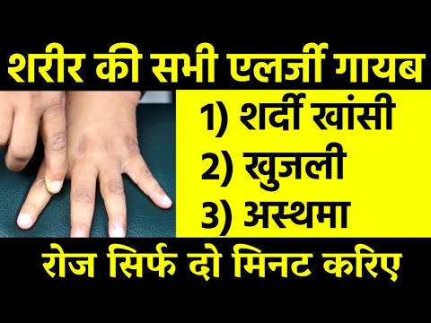 amazing FINGER MASSAGE technique for any allergy, skin diseases, cold & cough, joint arthritis