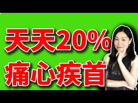 美股：这只股天天20%，抓耳挠腮，痛心疾首。【2025-06-20】