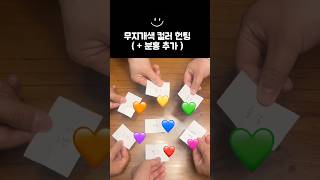 ❤️🧡💛무지개색 컬러 헌팅 💚💙🩷💜