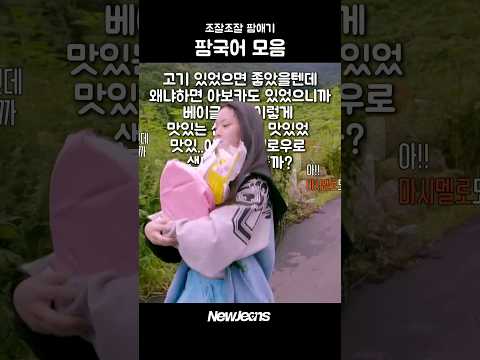 귀여운 팜국어 모음집