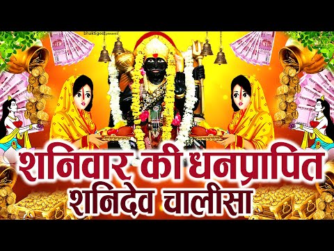 LIVE : शनिवार भक्ति - आज सुबह इस वंदना को सुनने से शनिदेव प्रसन्न होकर सभी मनोकामनापूर्ण करते है