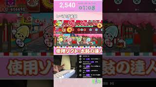 【#太鼓の達人 】ドンフェスのレベ上げ&深夜雑談 #ドンフェス #タイピング